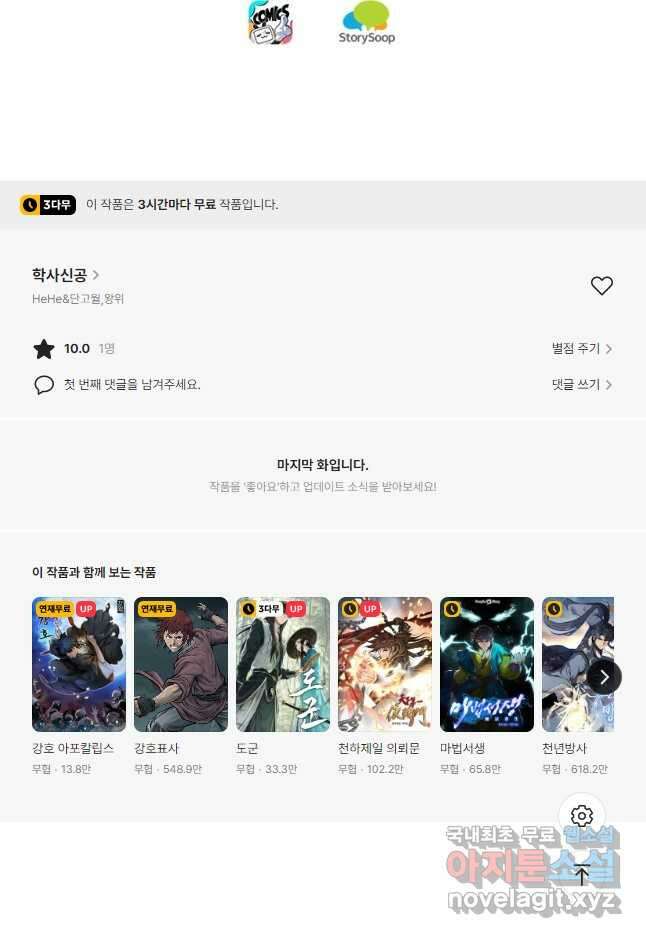 학사신공 239화 27