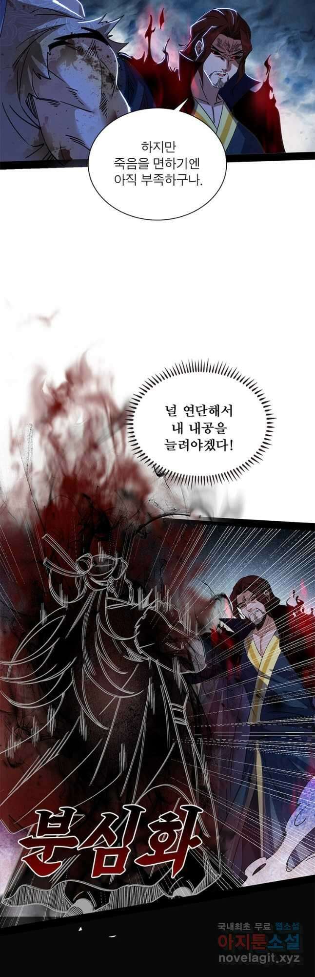 차원이동 레벨업 299화 4