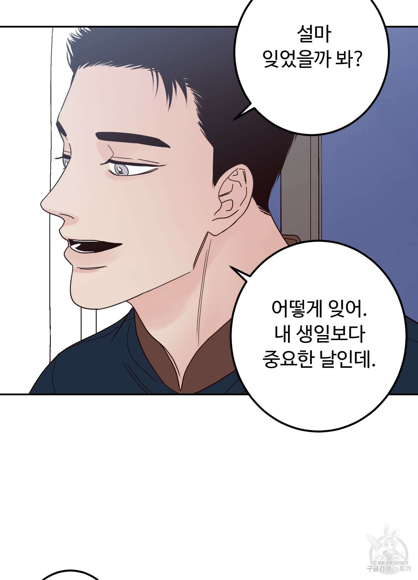 배드 포지션 6화 5