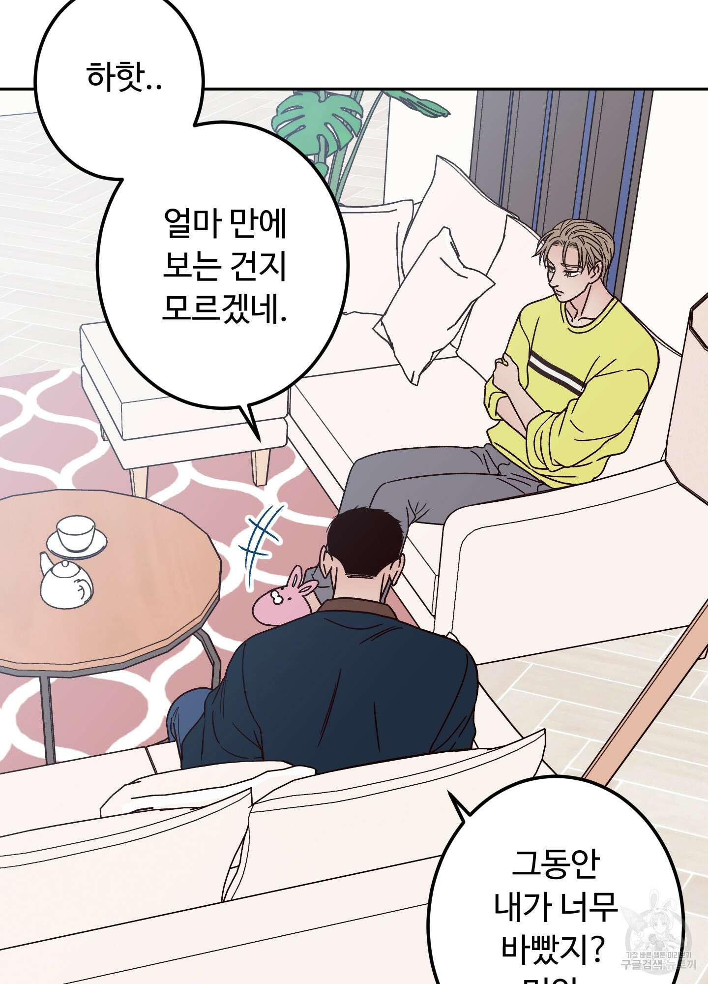 배드 포지션 6화 6