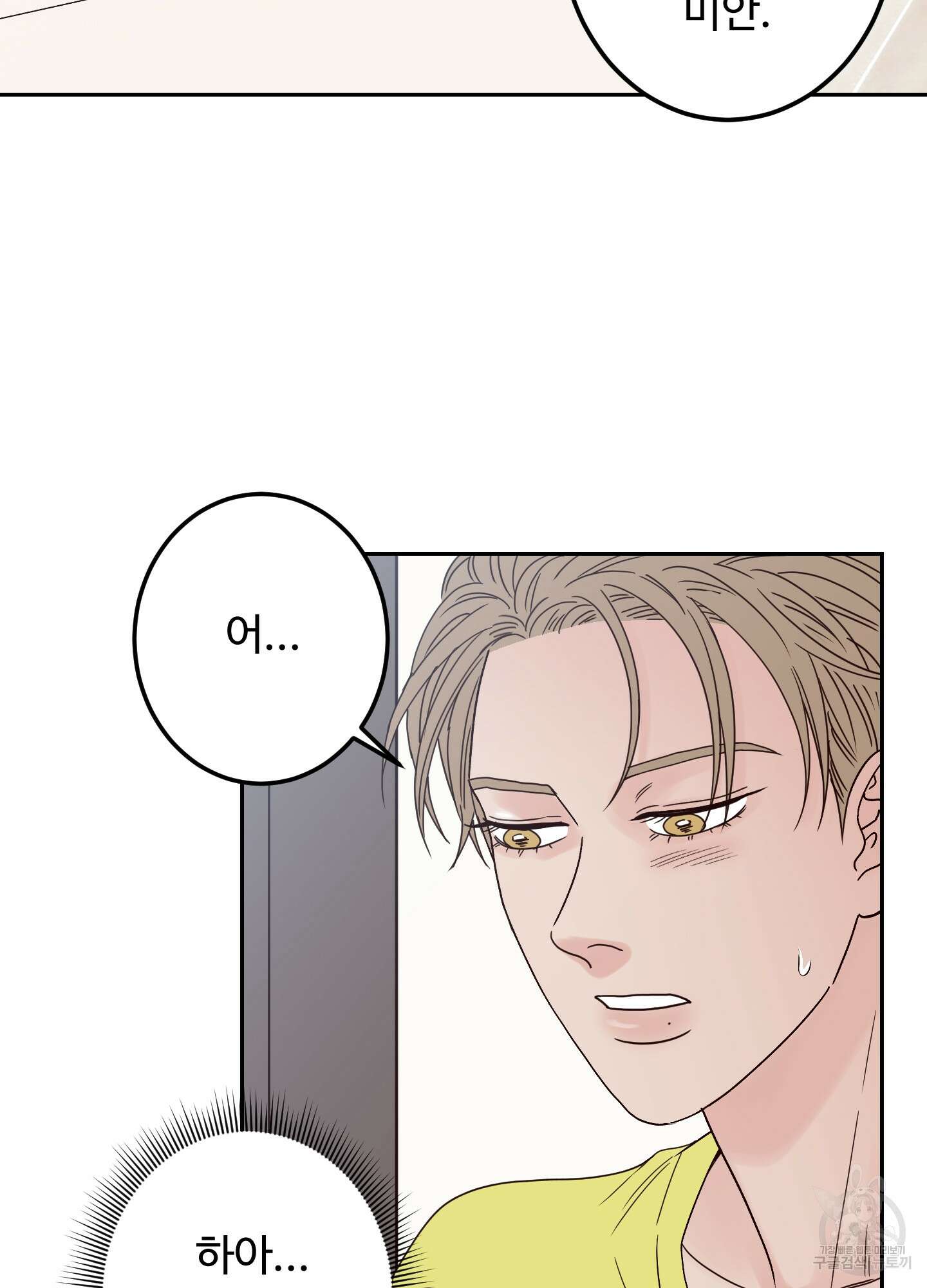 배드 포지션 6화 7
