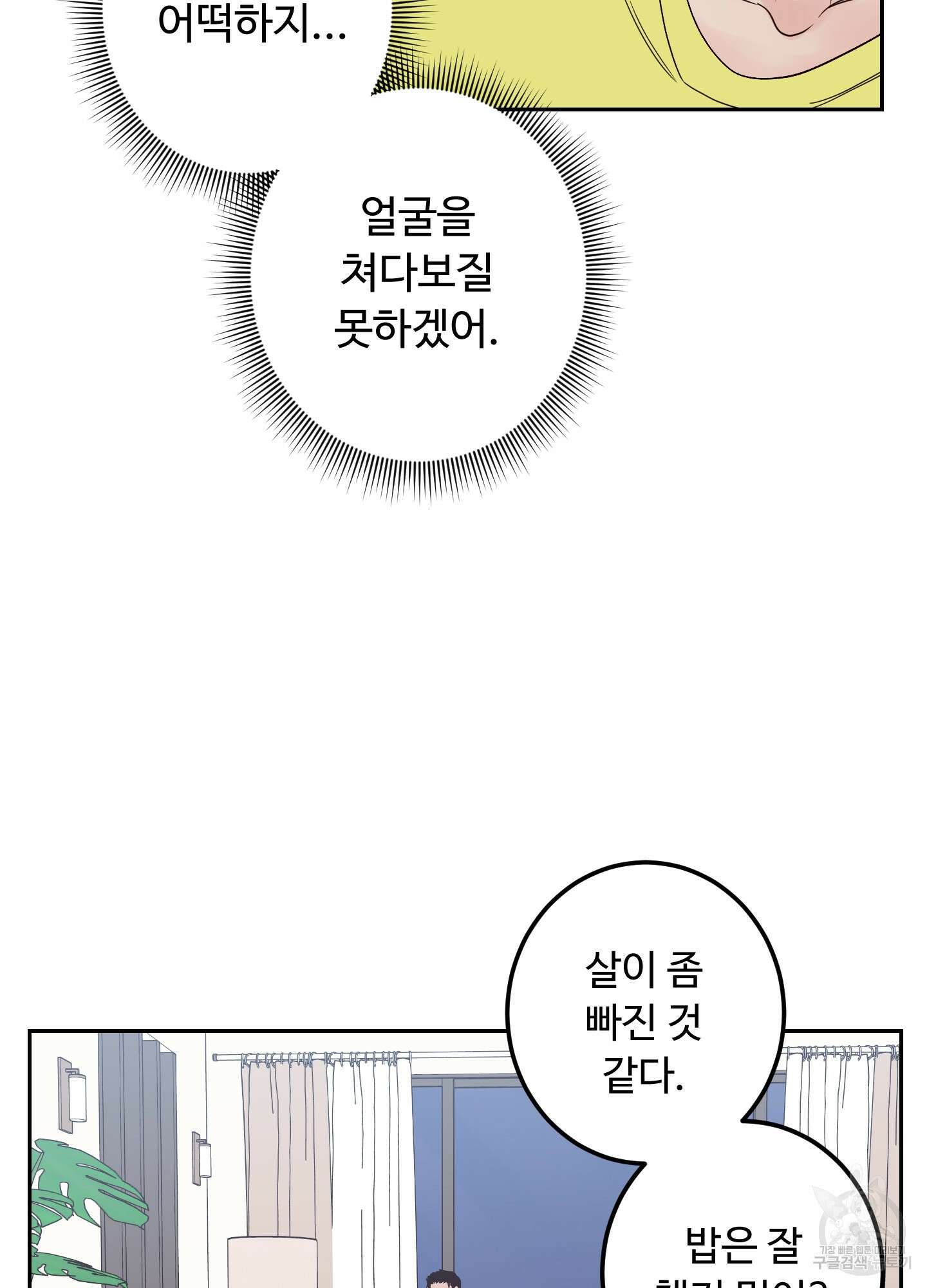 배드 포지션 6화 8