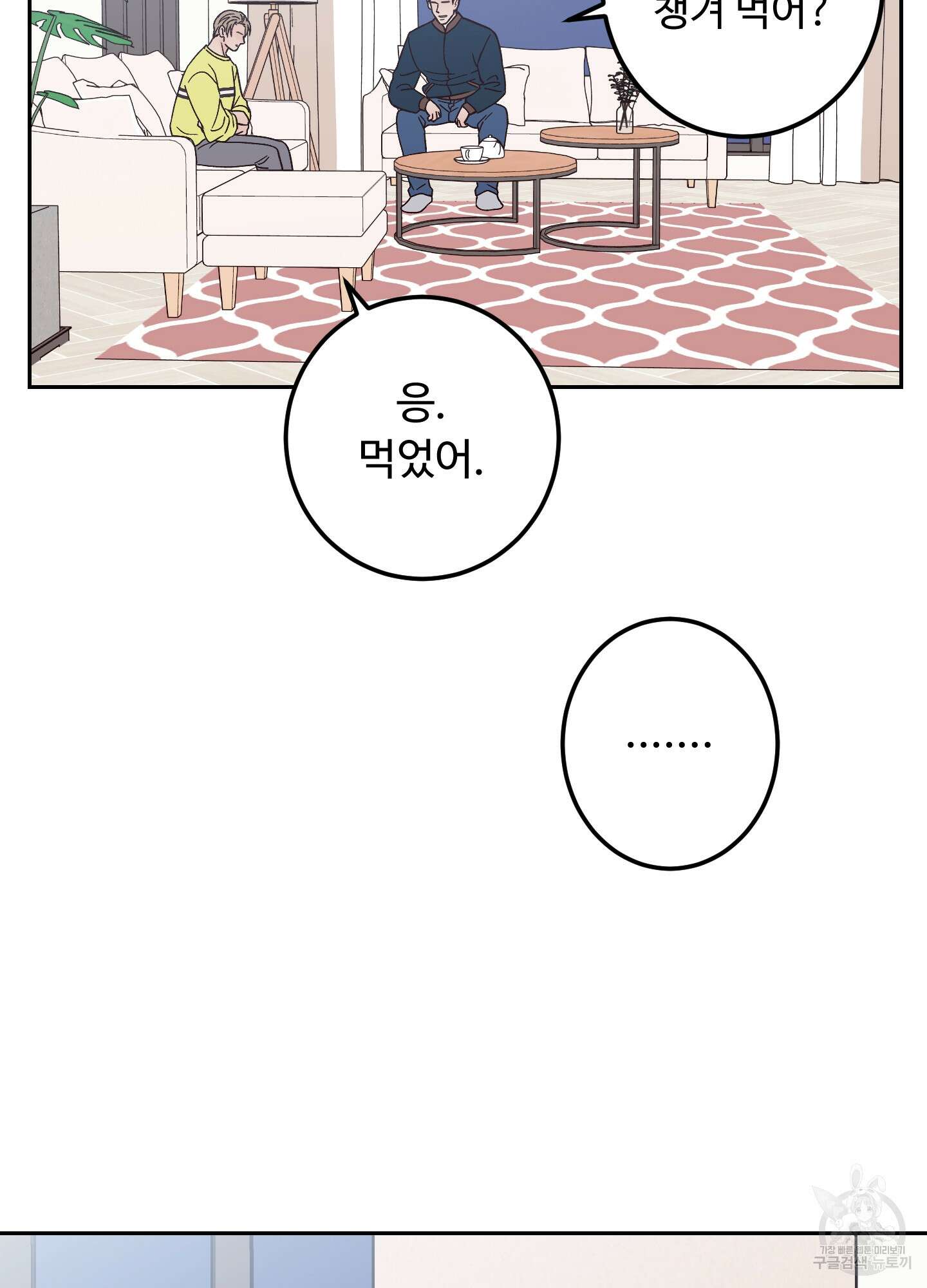 배드 포지션 6화 9