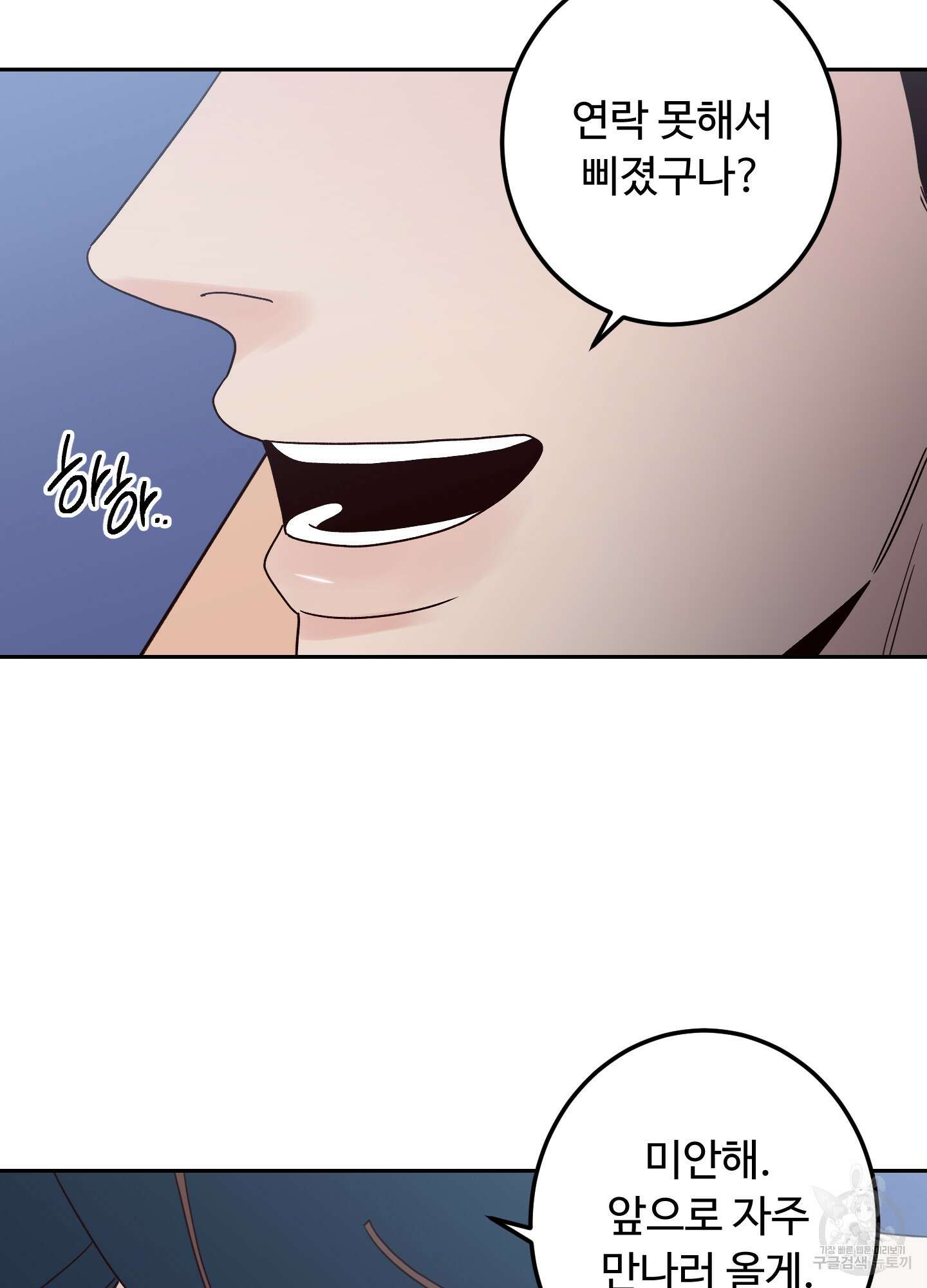 배드 포지션 6화 11