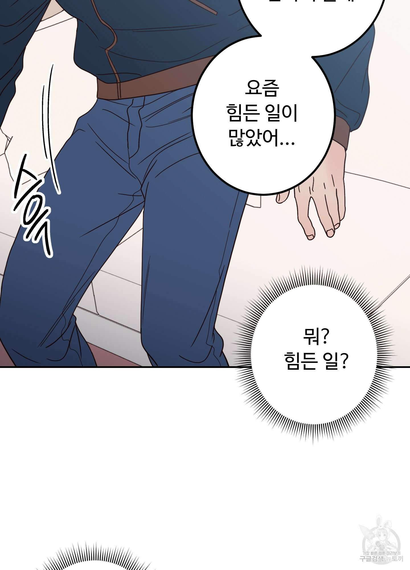 배드 포지션 6화 12