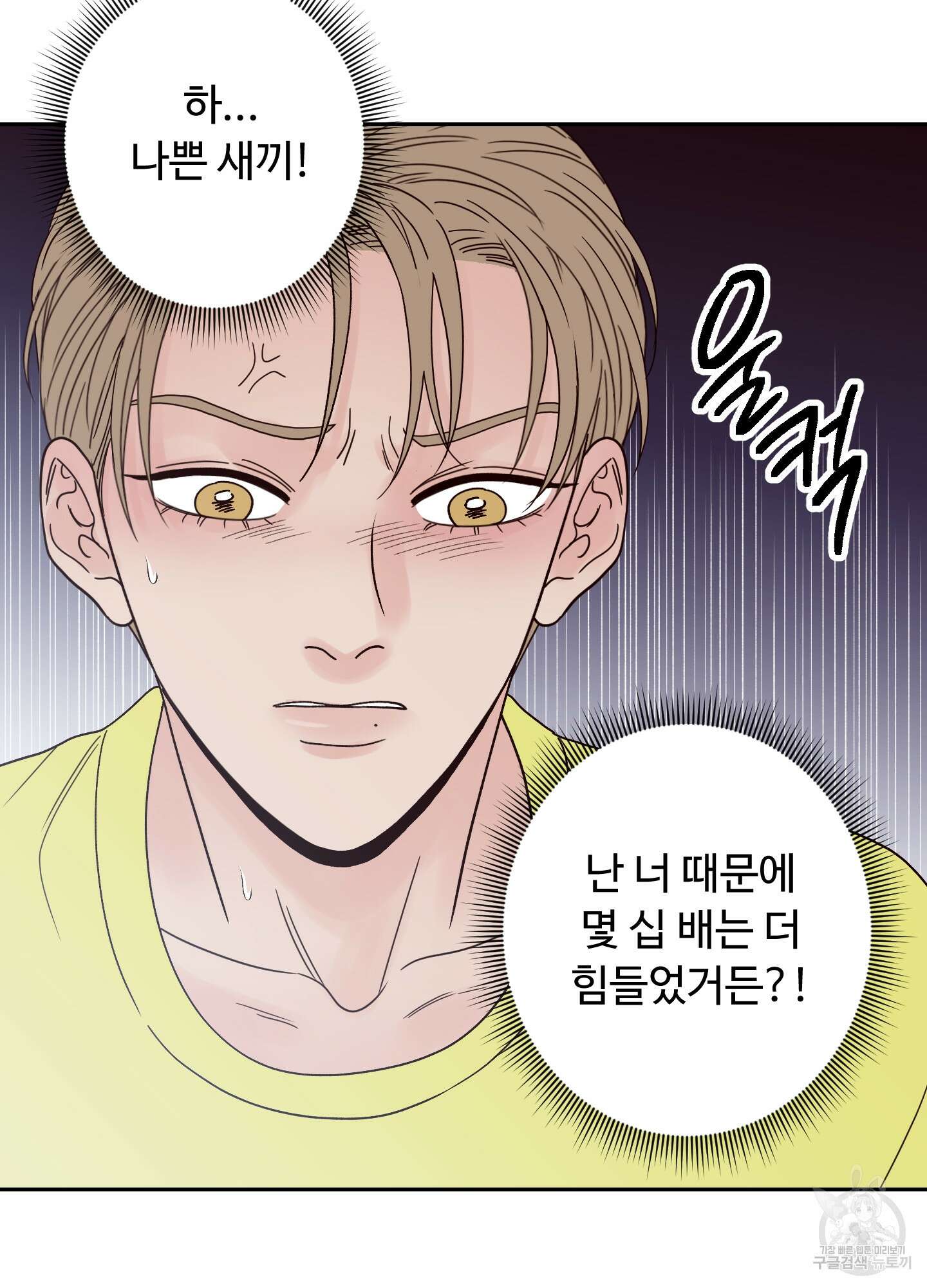 배드 포지션 6화 13