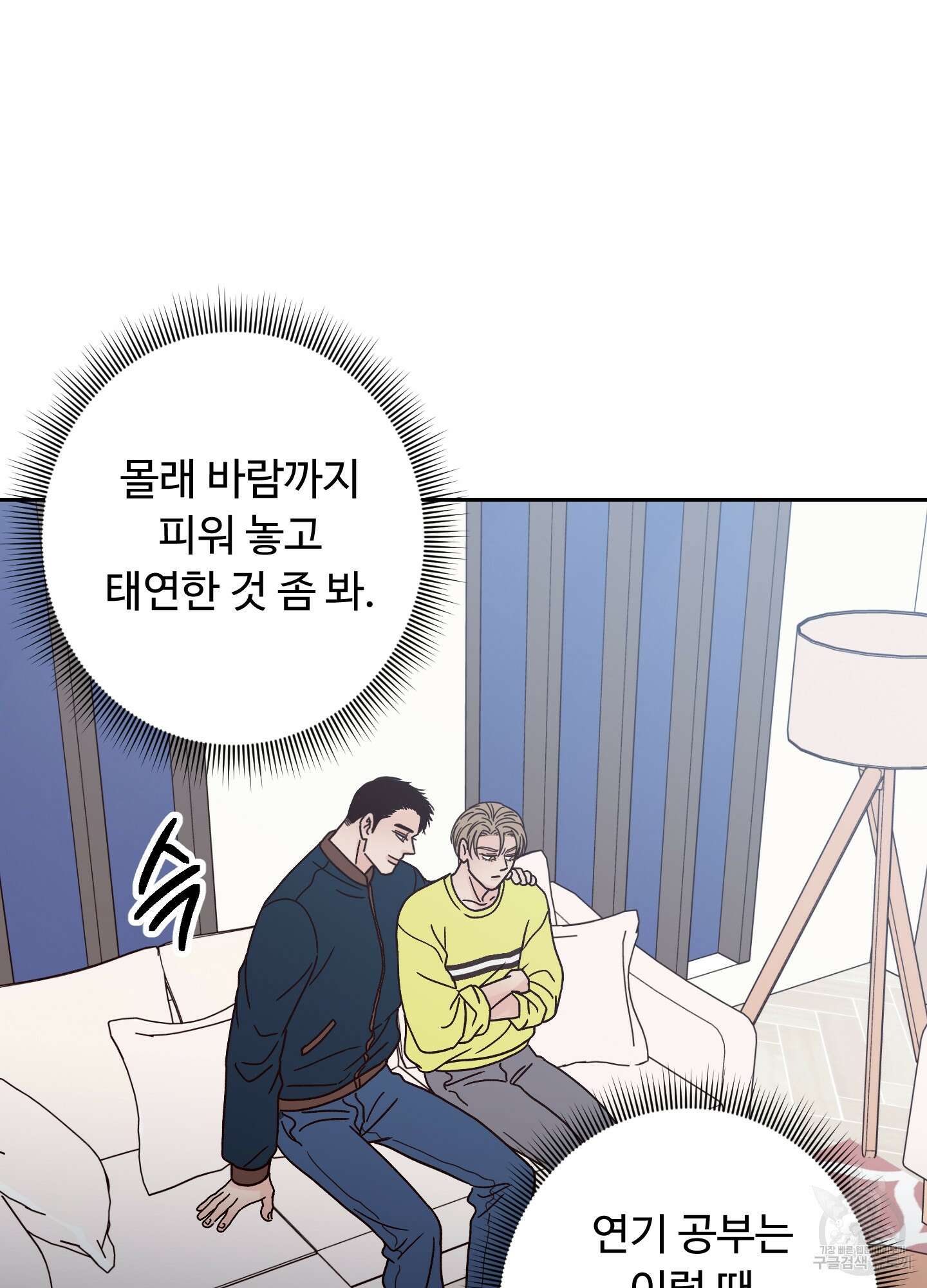 배드 포지션 6화 14