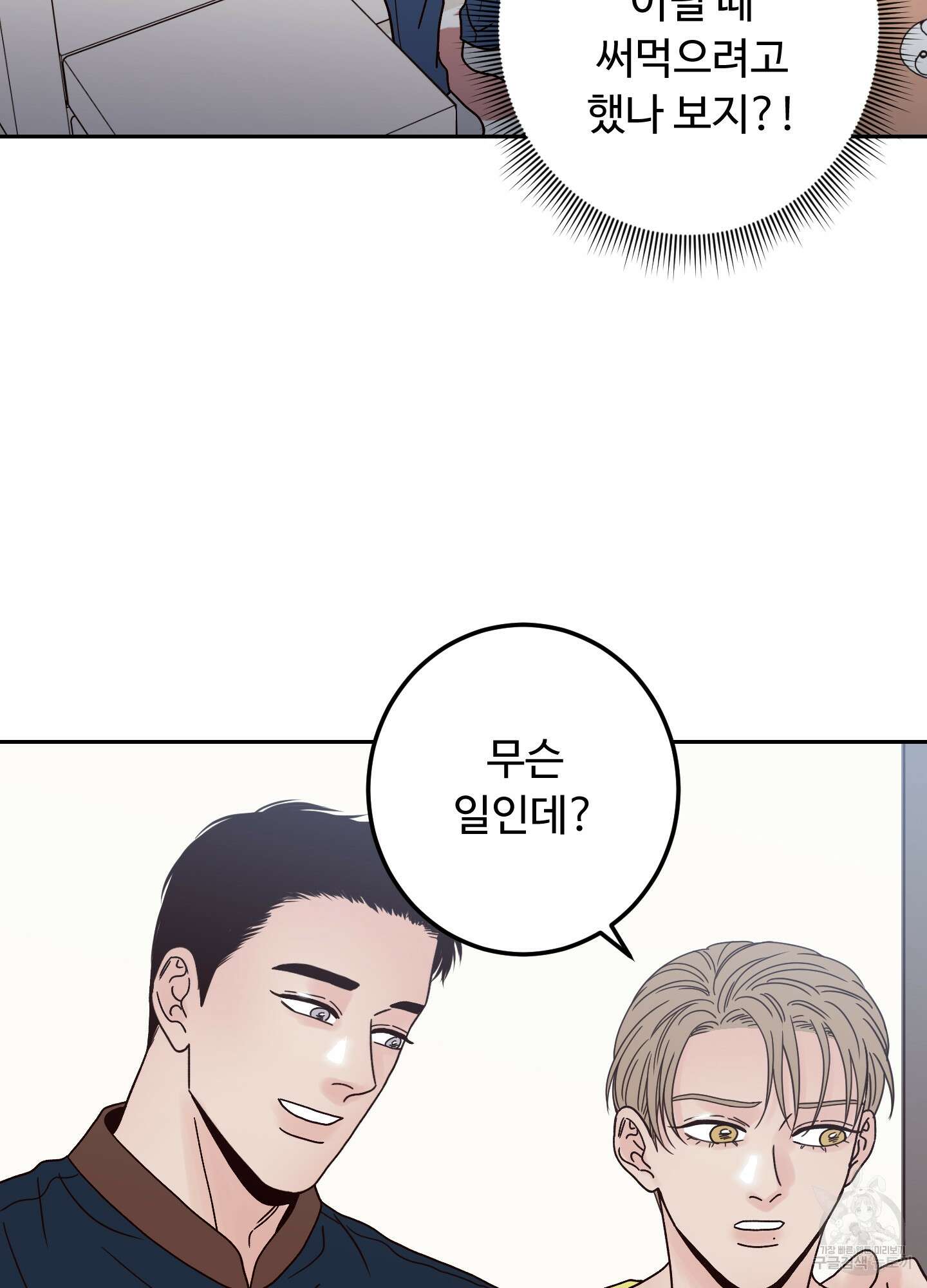 배드 포지션 6화 15