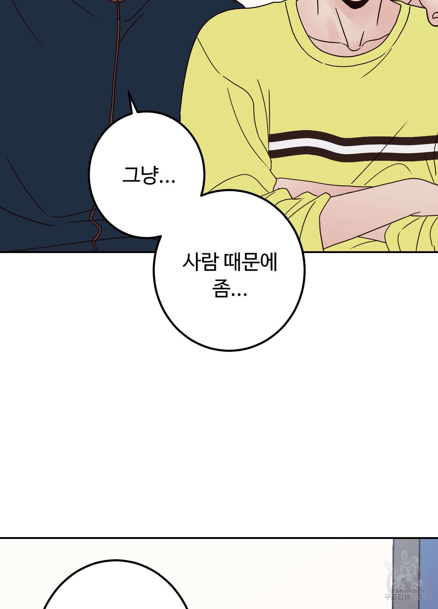 배드 포지션 6화 16