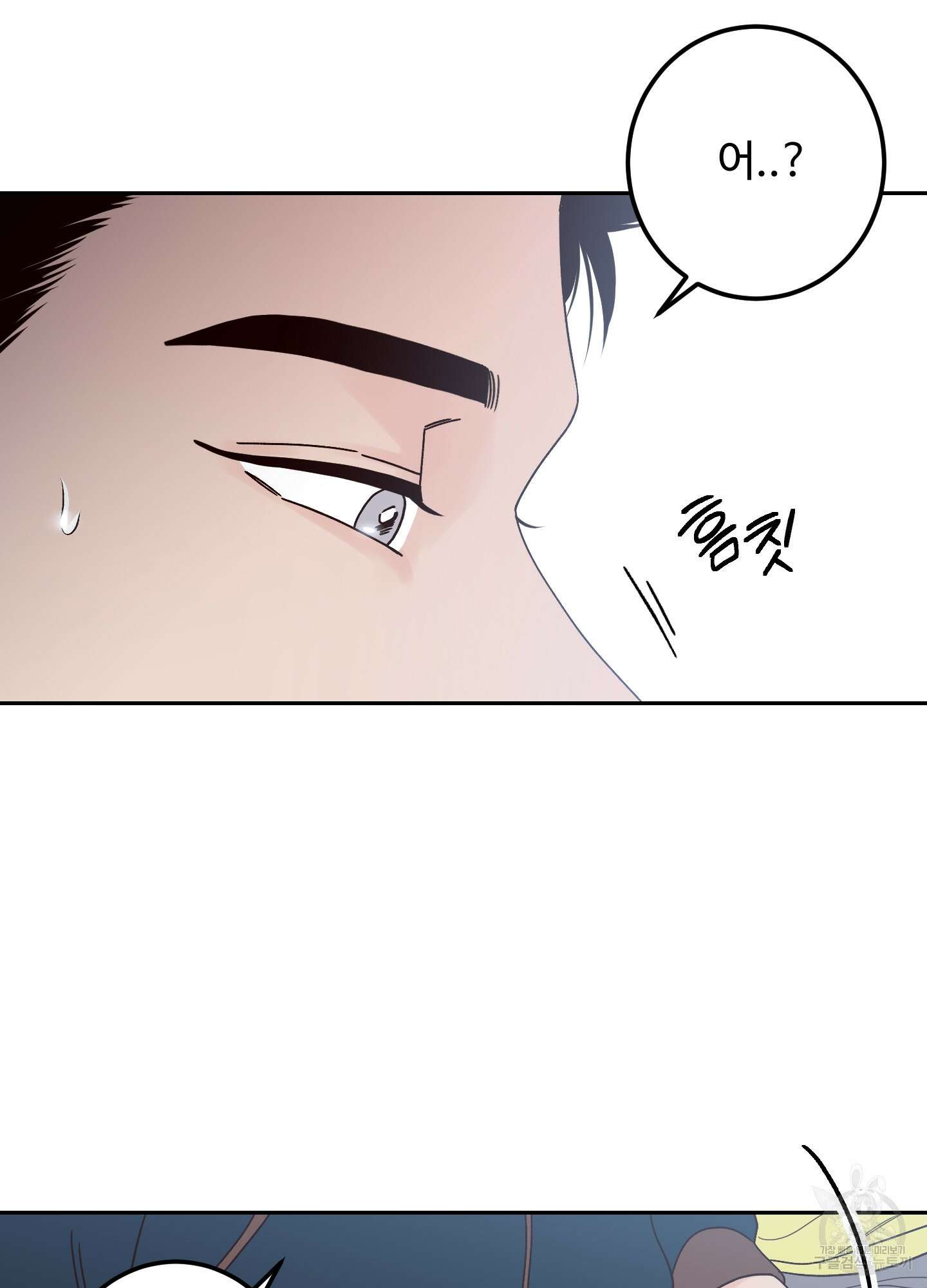 배드 포지션 6화 18