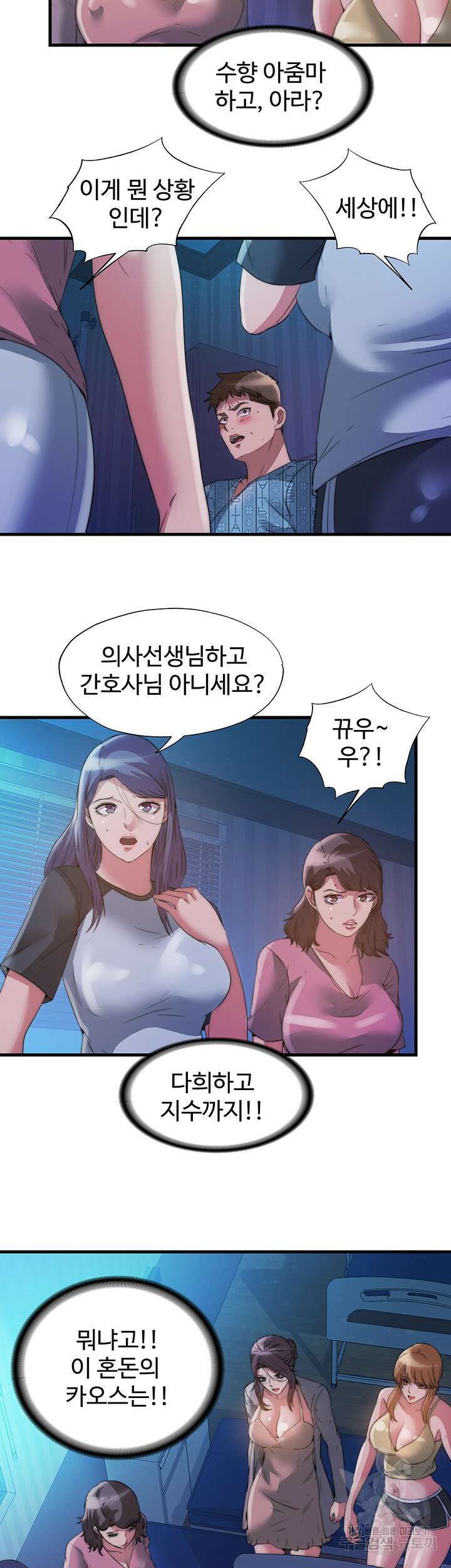 물이 넘쳐요 90화 3