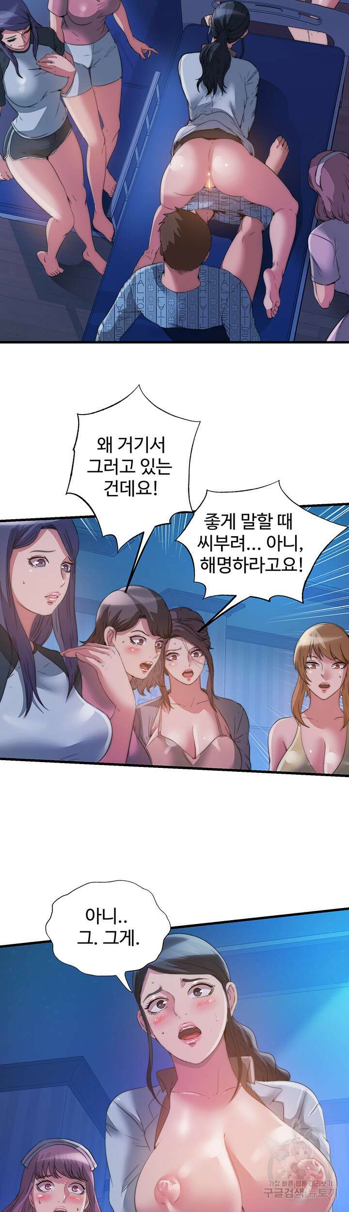 물이 넘쳐요 90화 4