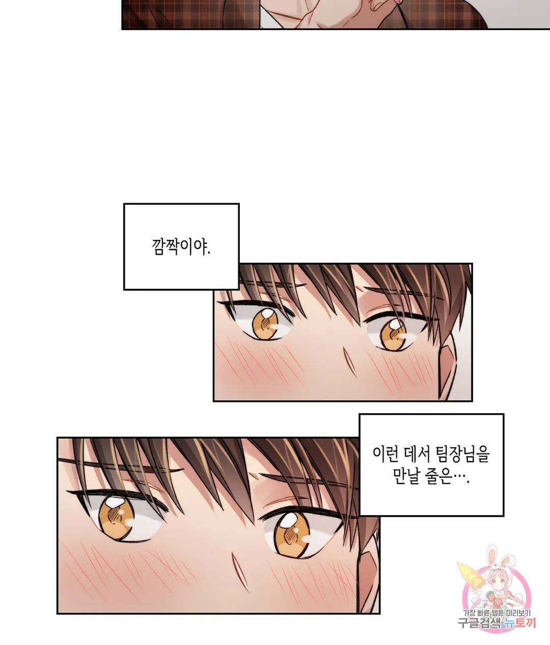 배드 플랜 17화 5
