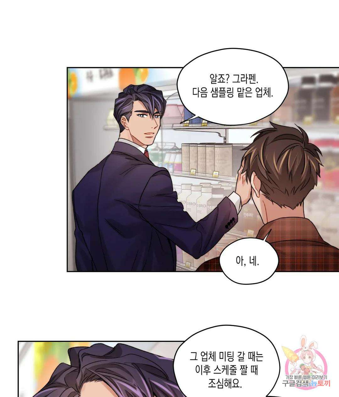 배드 플랜 17화 8