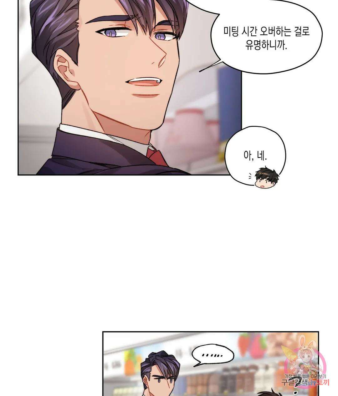 배드 플랜 17화 9