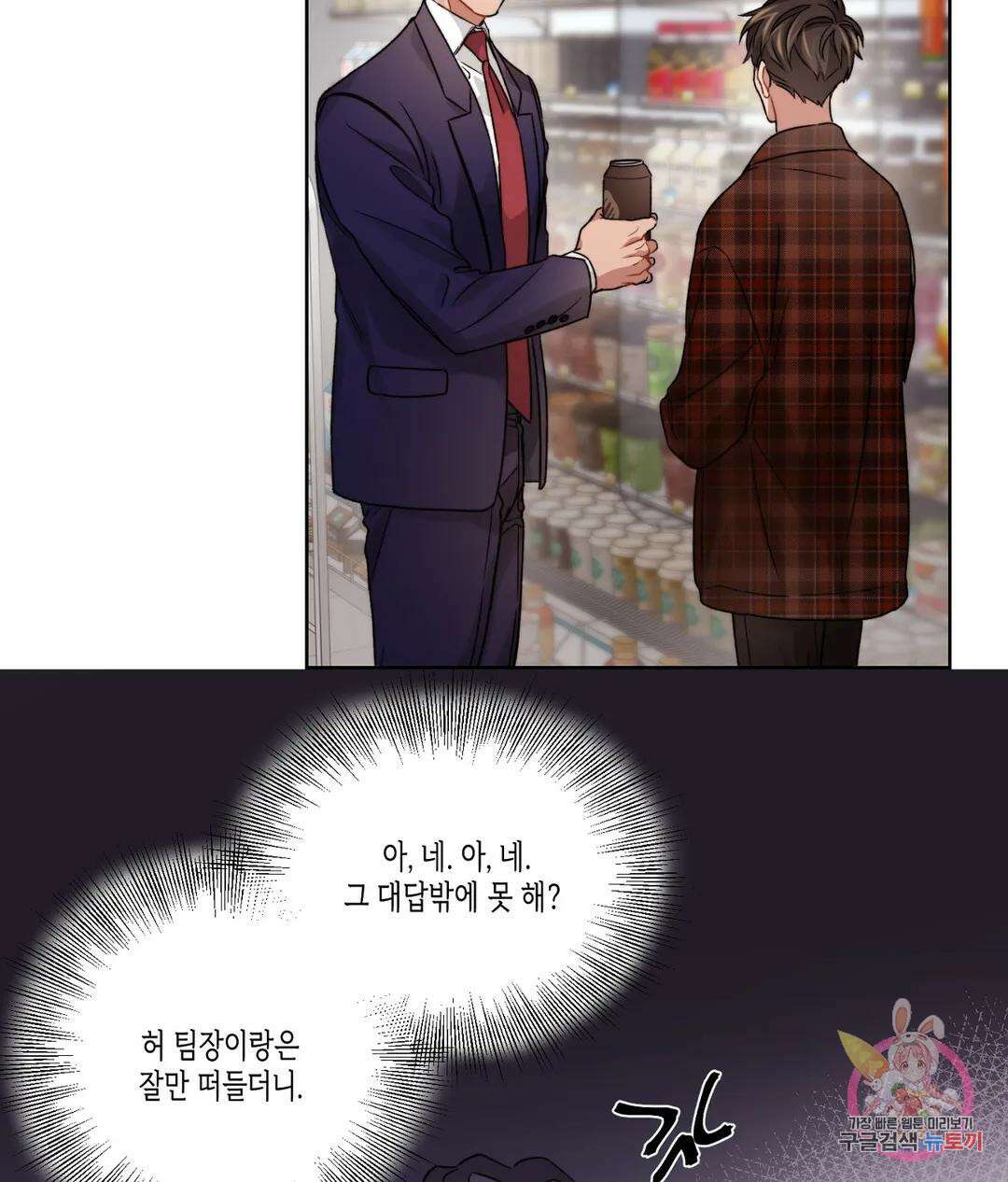 배드 플랜 17화 10