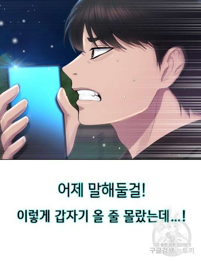 방송은 방송으로 봐 11화 9