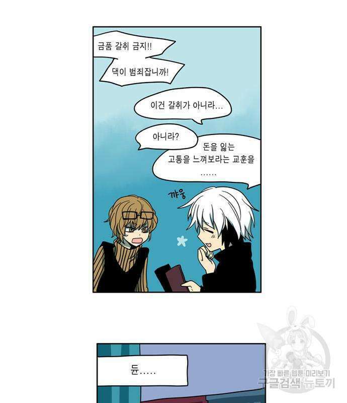 이런 영웅은 싫어 35화 7
