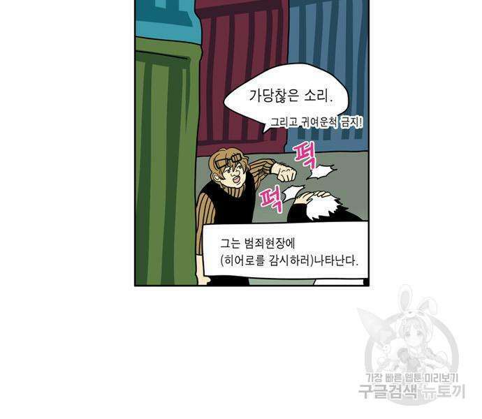 이런 영웅은 싫어 35화 8