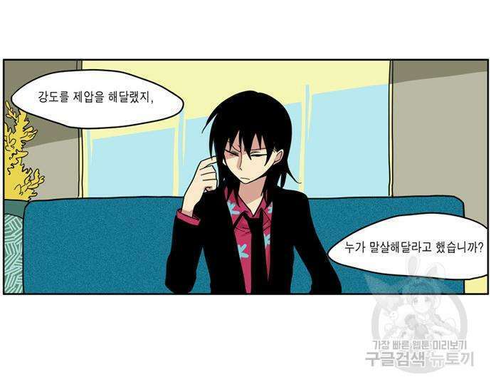 이런 영웅은 싫어 35화 12