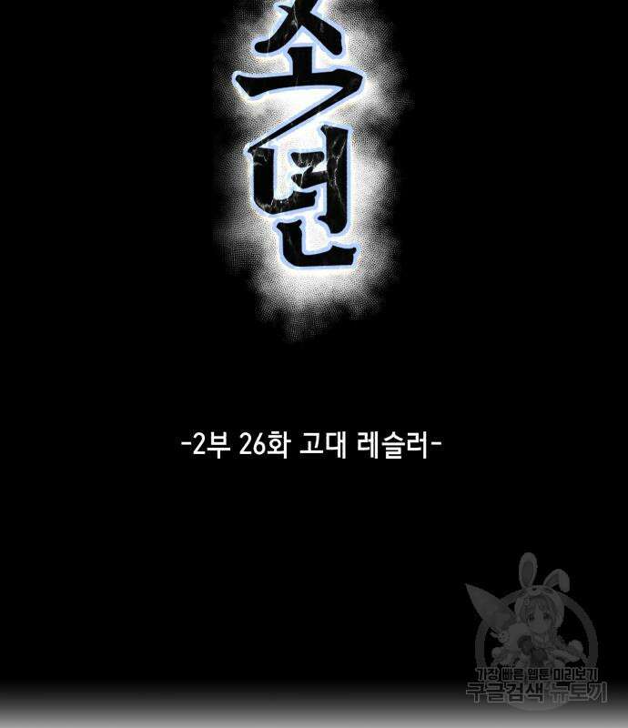 사신소년 2부 26화 14