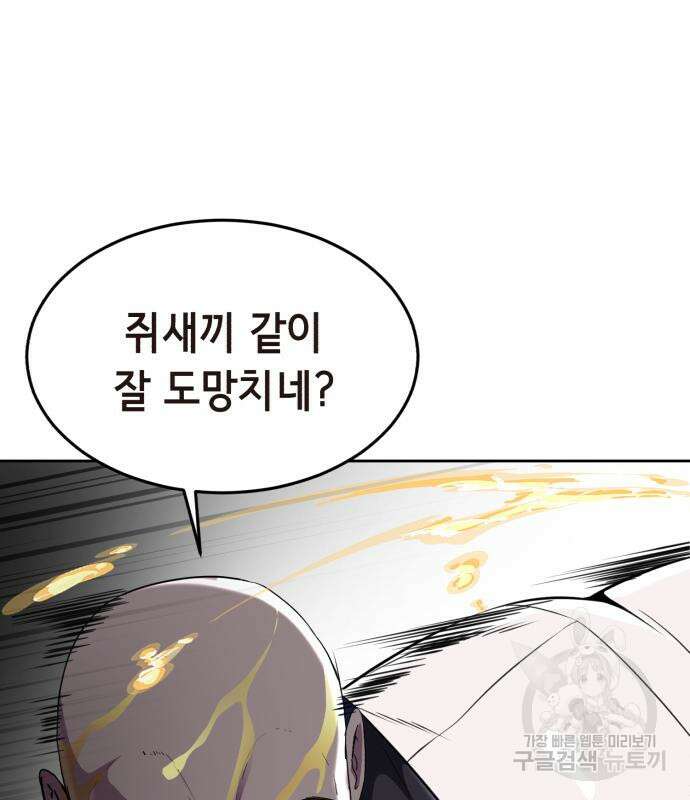 사신소년 2부 26화 32