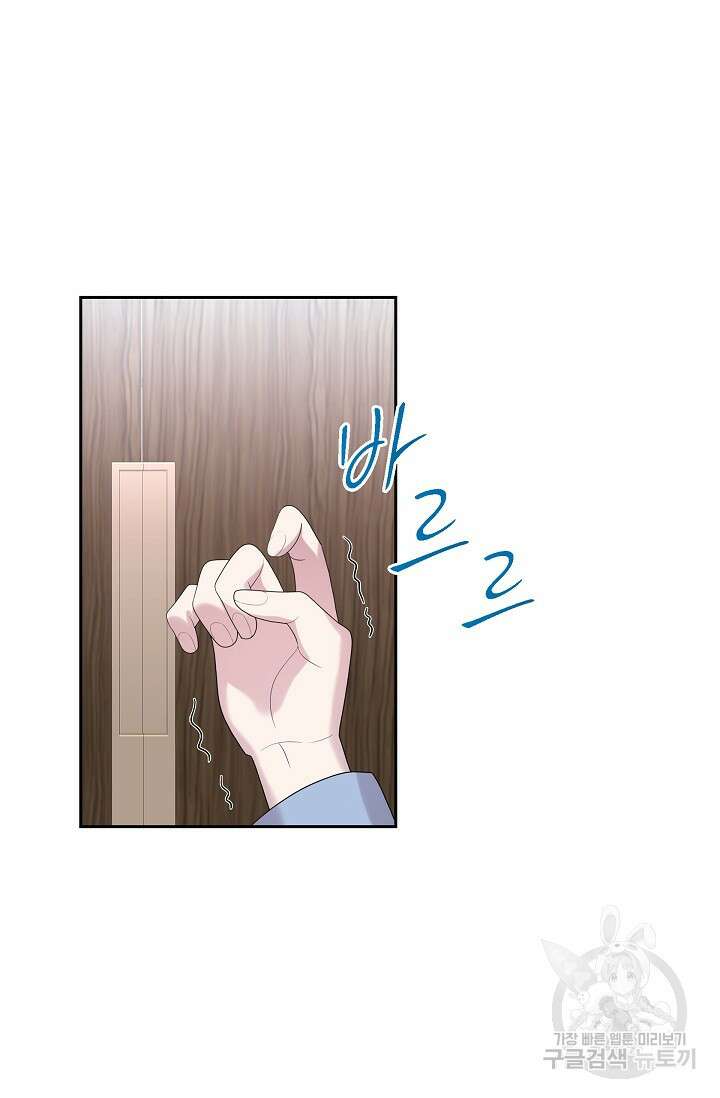 속도위반 로맨스 48화 2
