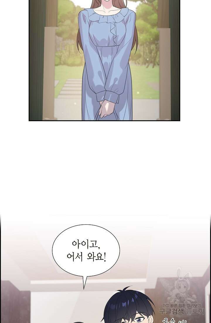 속도위반 로맨스 48화 6
