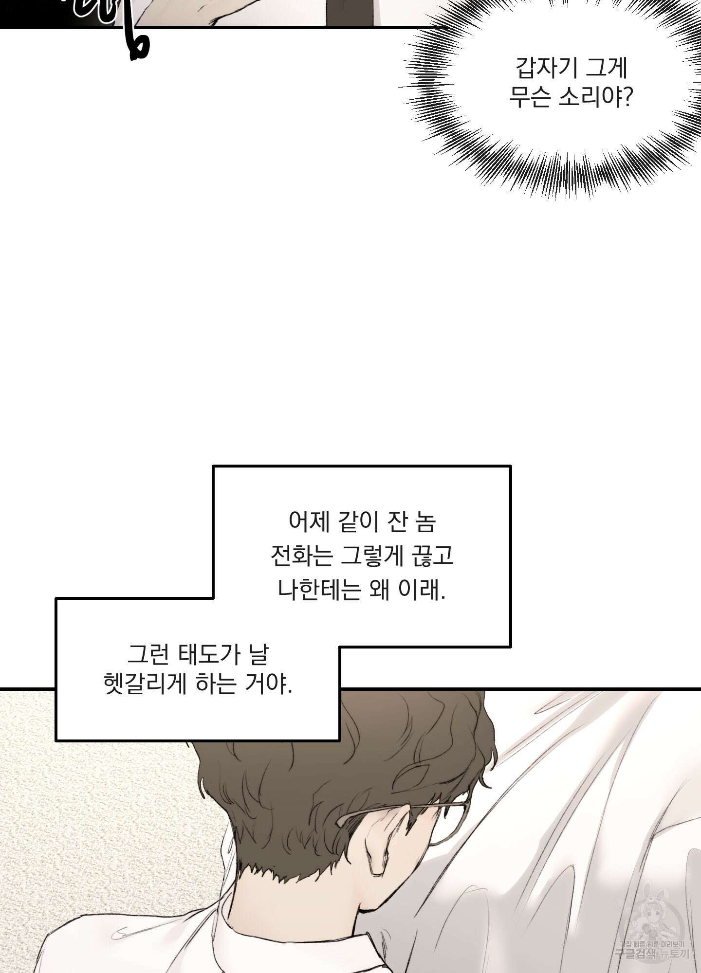 Speak of the devil(스피크 오브 더 데블) 13화 4