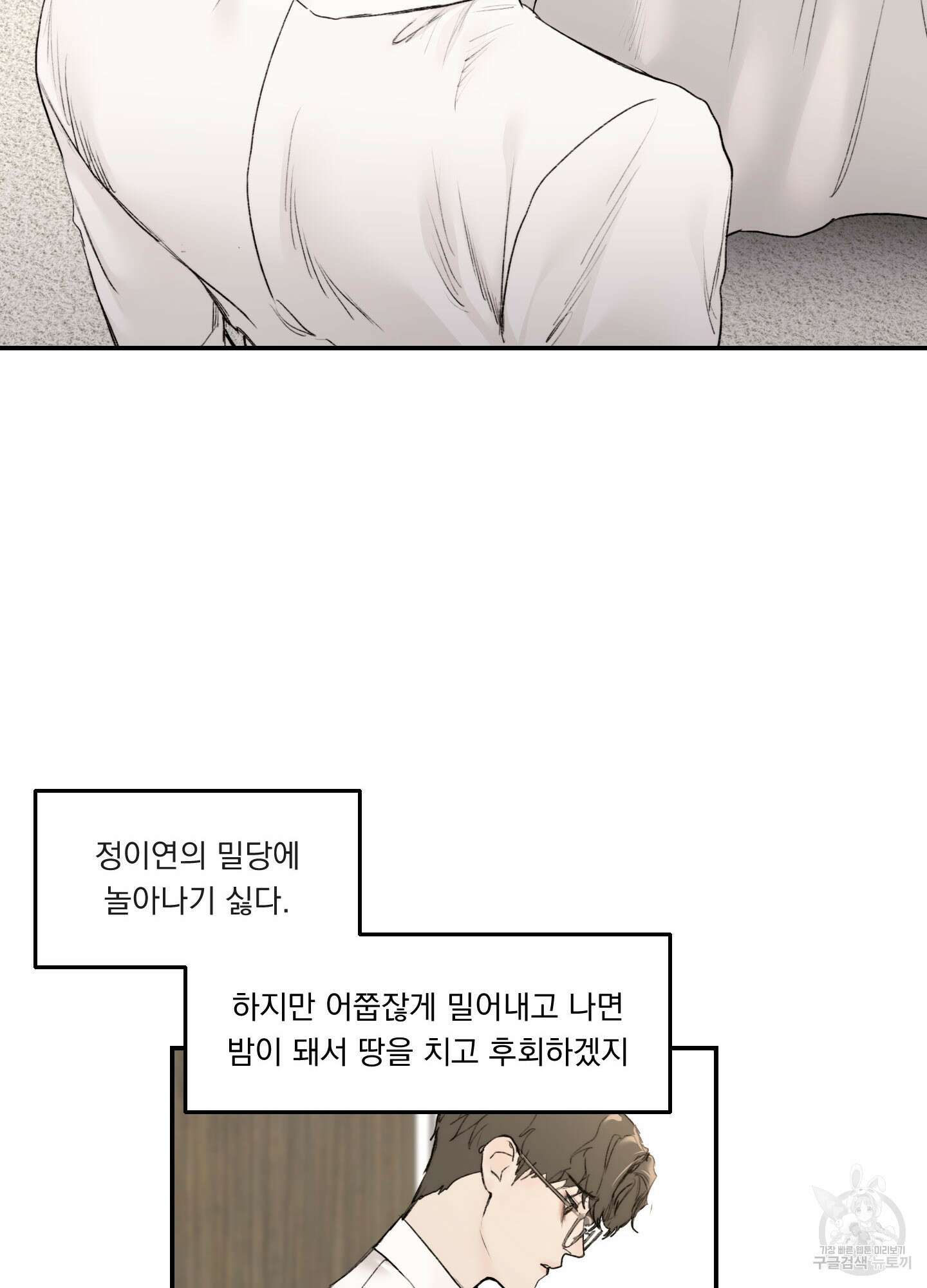 Speak of the devil(스피크 오브 더 데블) 13화 5