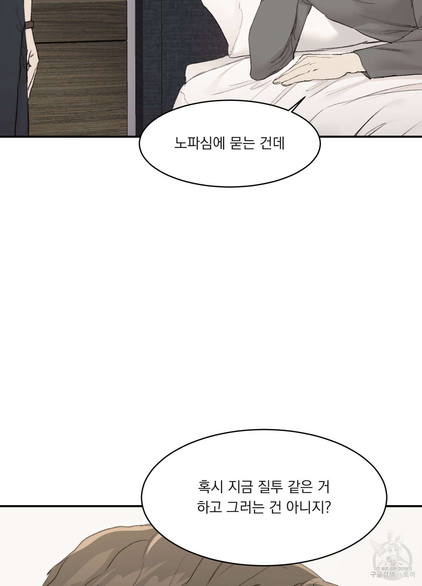 Speak of the devil(스피크 오브 더 데블) 13화 8