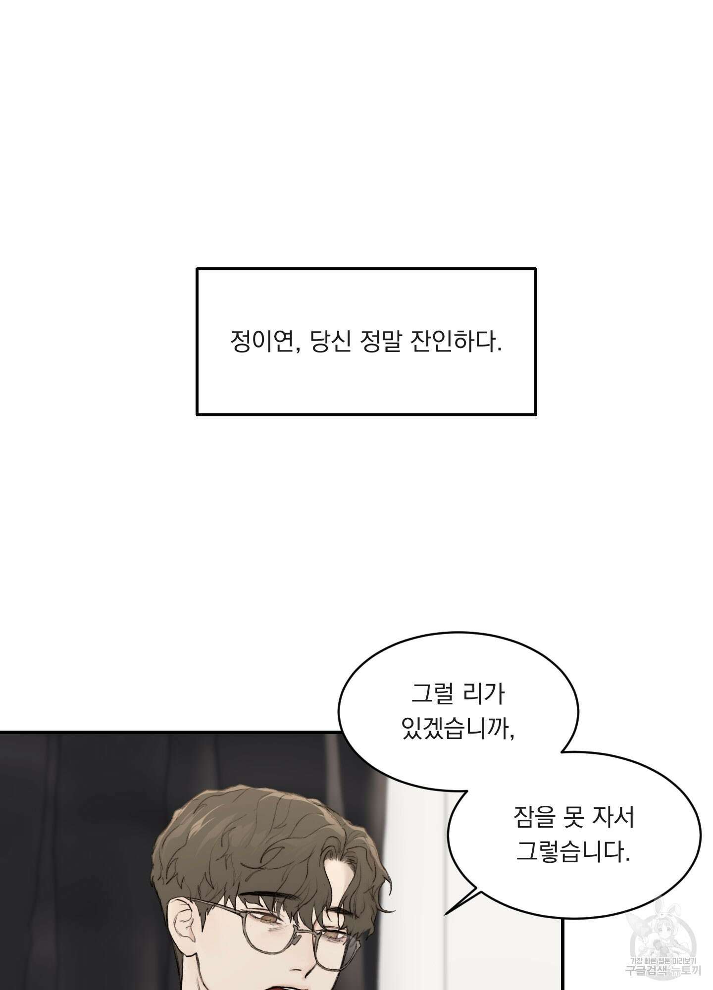 Speak of the devil(스피크 오브 더 데블) 13화 12