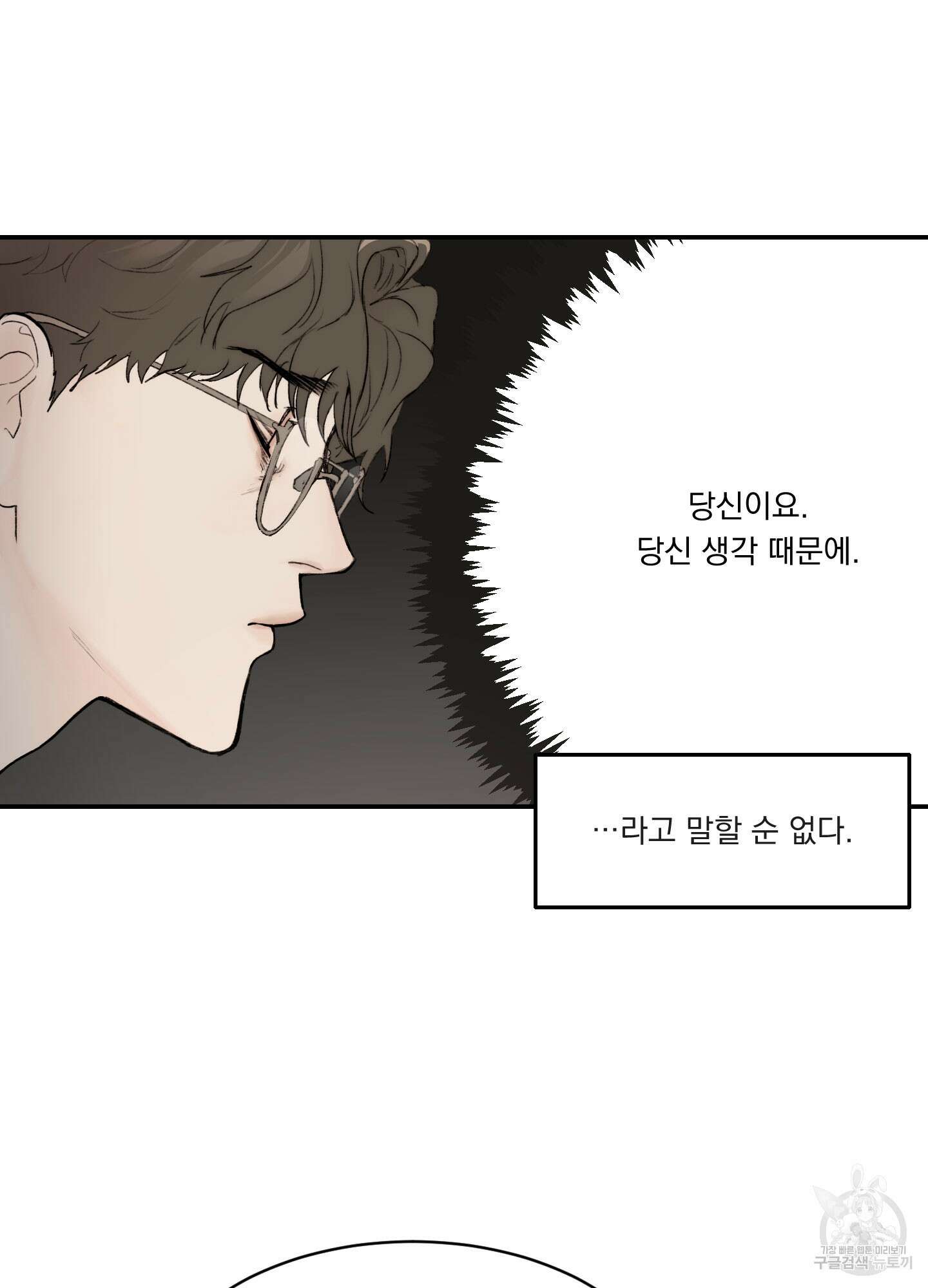 Speak of the devil(스피크 오브 더 데블) 13화 14