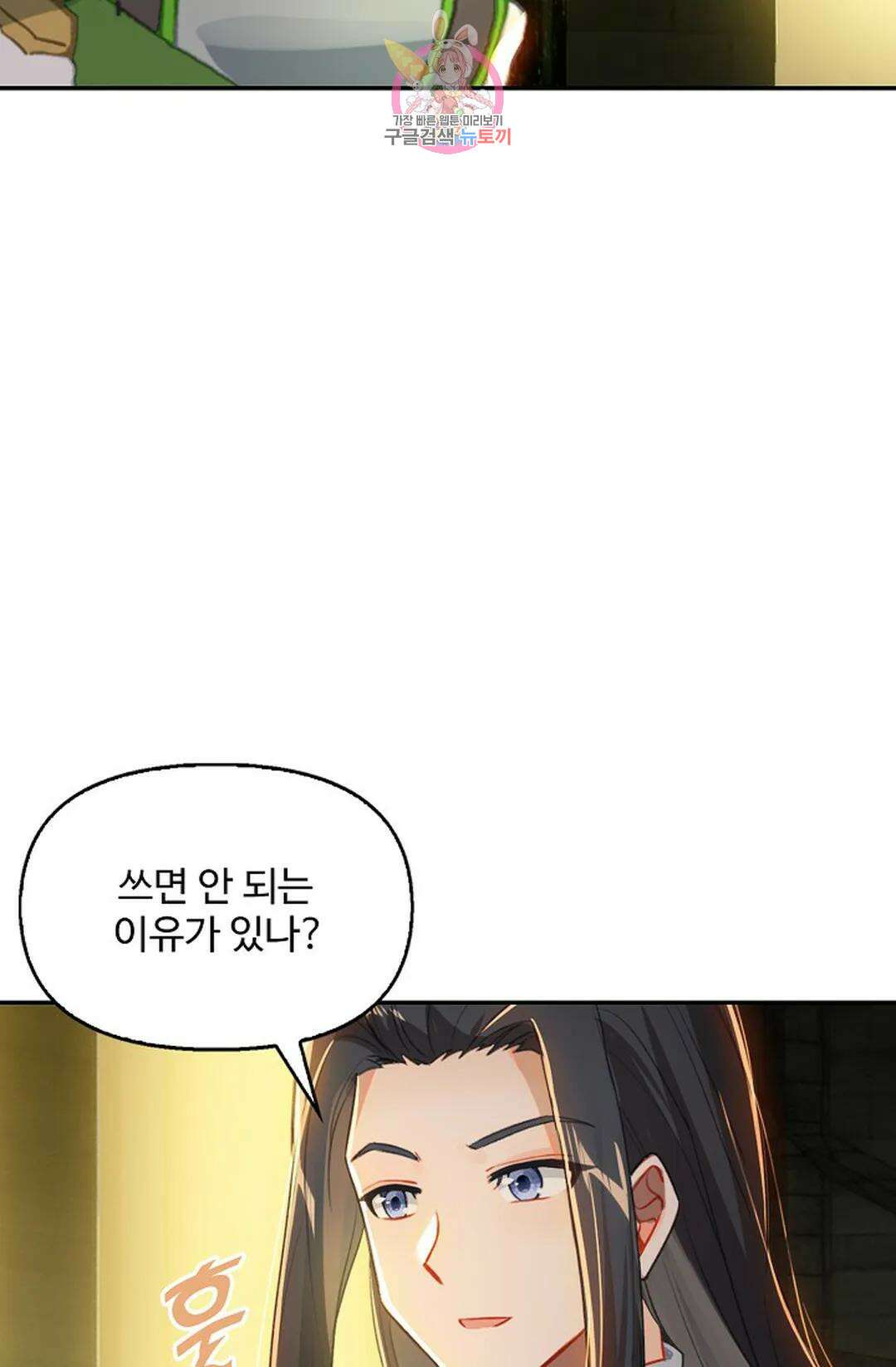 엘피스 전기:더 라스트 338화 5