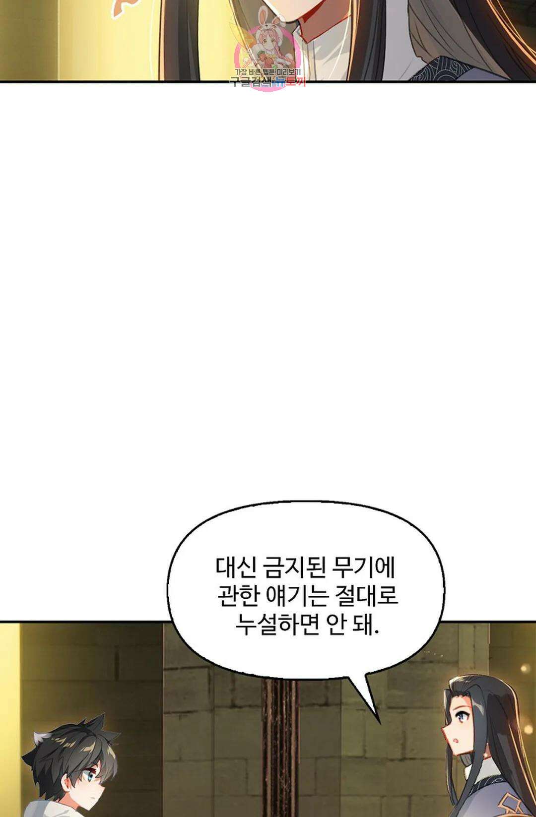 엘피스 전기:더 라스트 338화 6