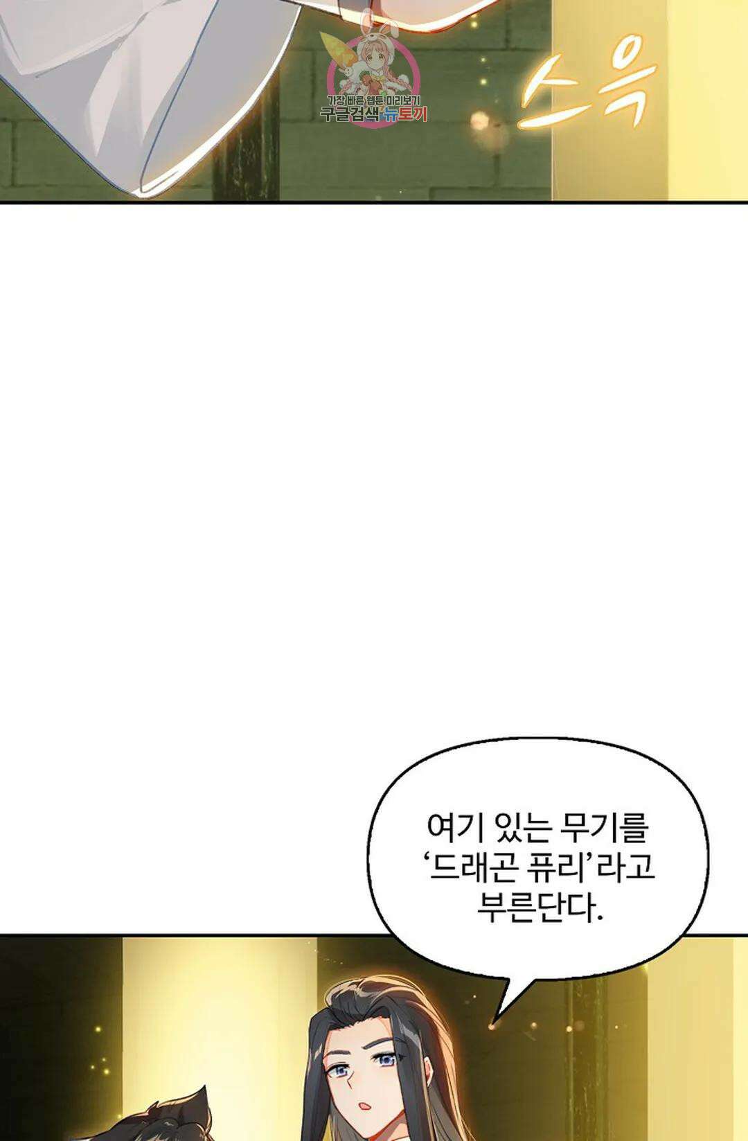 엘피스 전기:더 라스트 338화 8