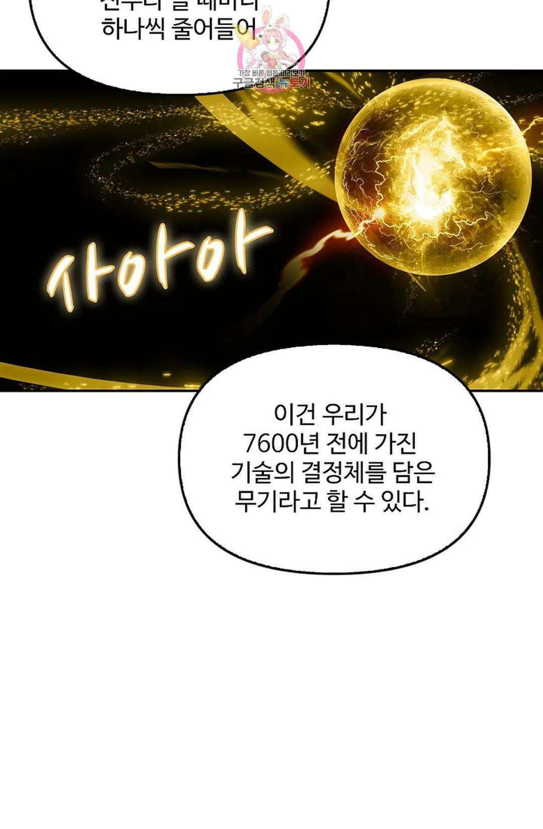 엘피스 전기:더 라스트 338화 10