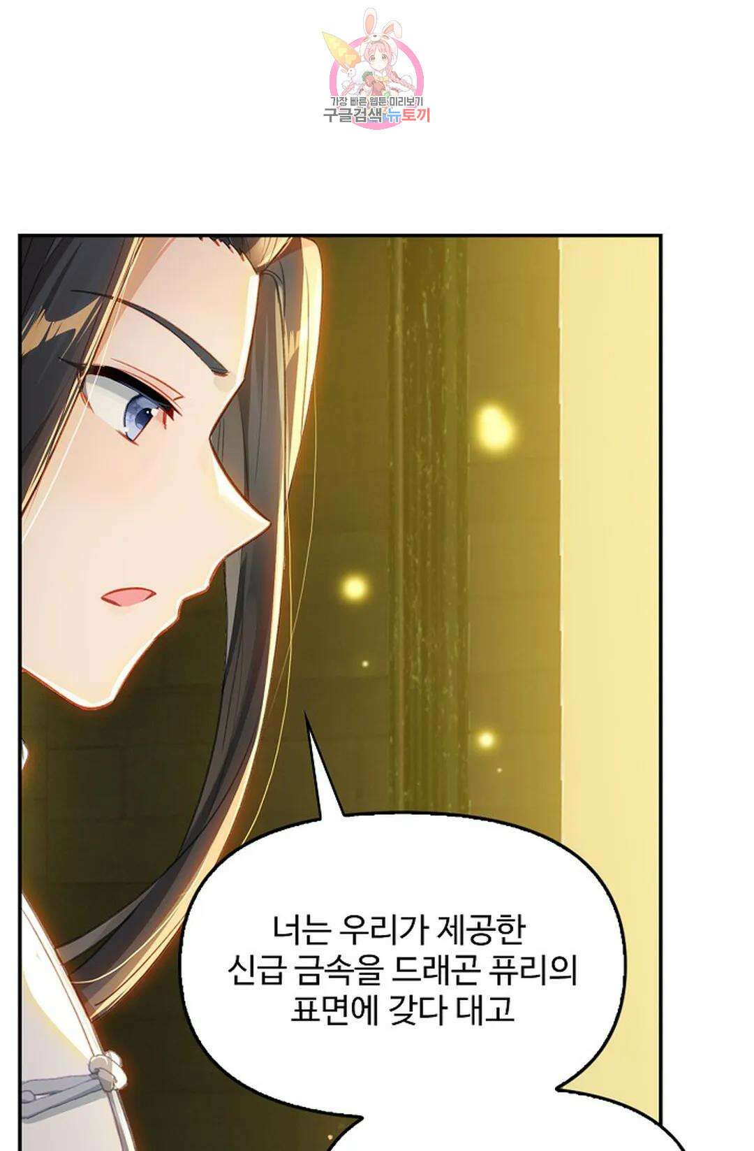엘피스 전기:더 라스트 338화 11