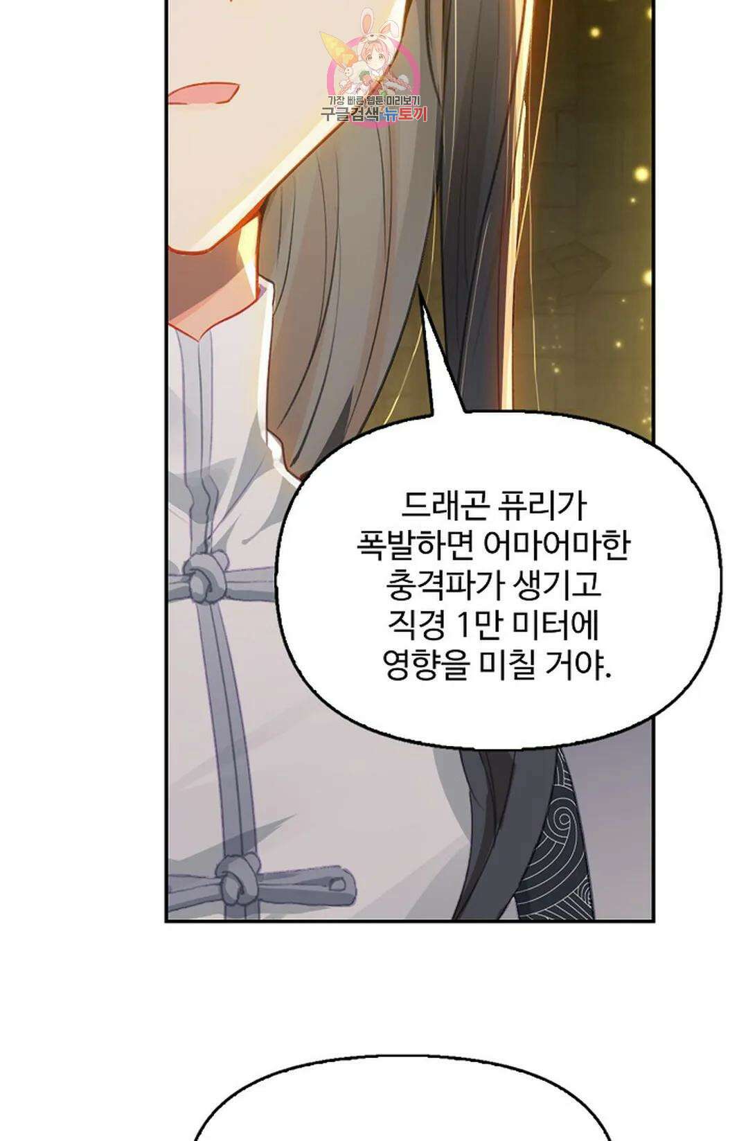 엘피스 전기:더 라스트 338화 13
