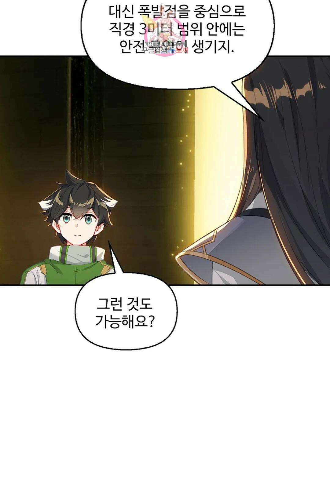 엘피스 전기:더 라스트 338화 14