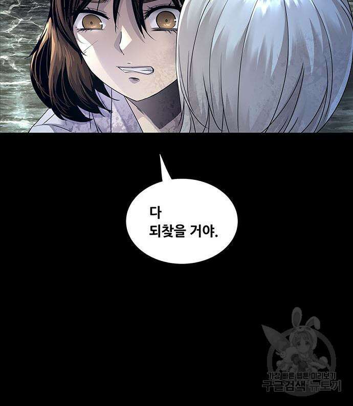 데드퀸 143화 11