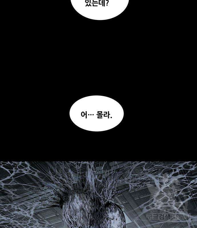 데드퀸 143화 20