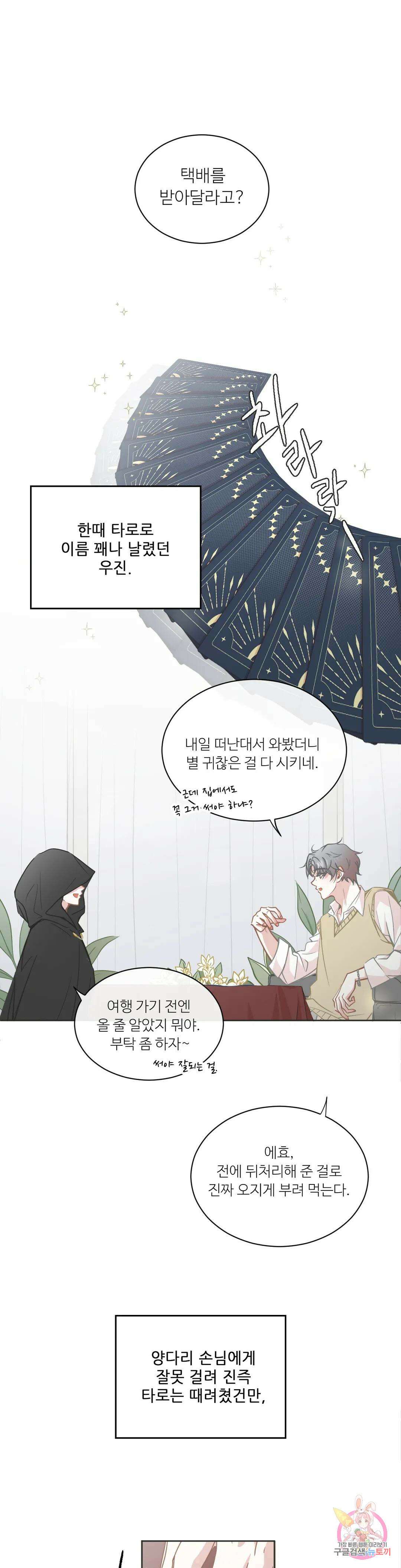 [하찮공 단편선] YES OR NO 프롤로그 1