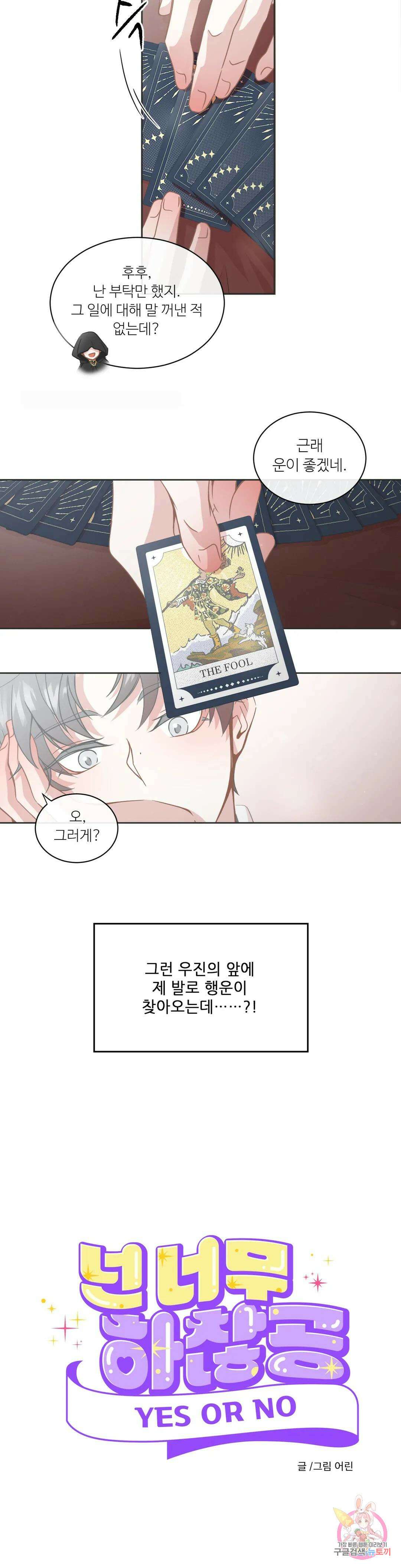[하찮공 단편선] YES OR NO 프롤로그 2