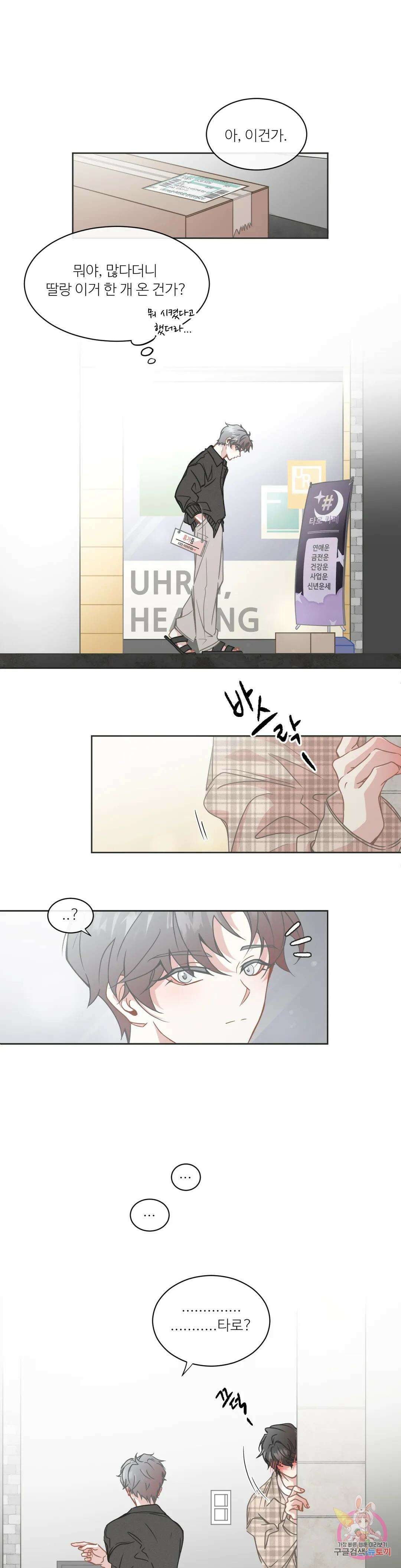 [하찮공 단편선] YES OR NO 프롤로그 3