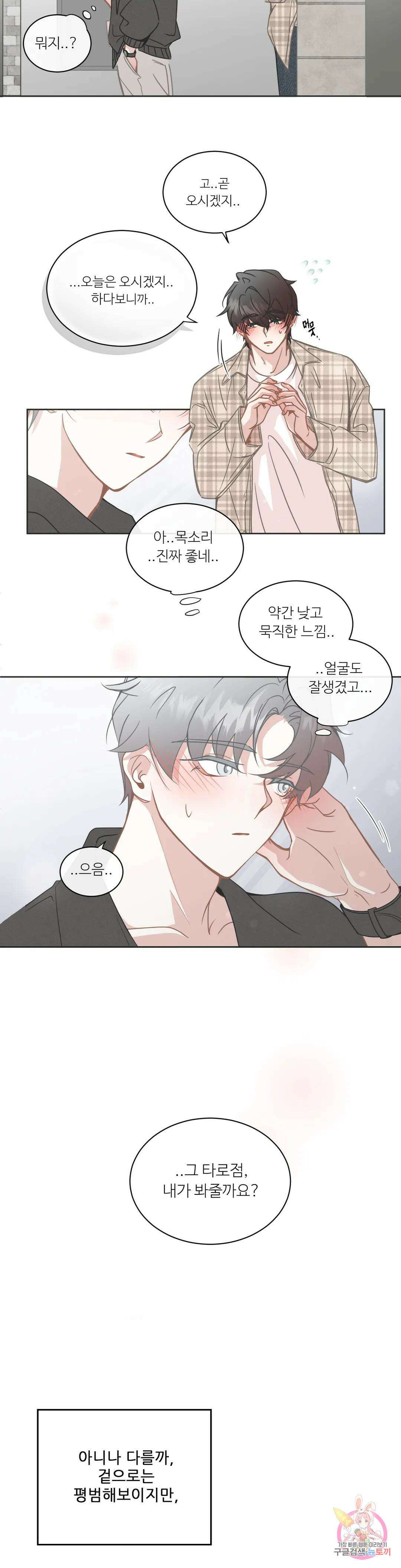[하찮공 단편선] YES OR NO 프롤로그 4