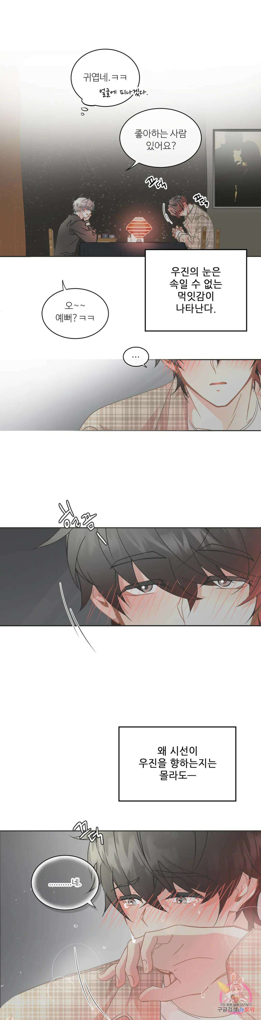 [하찮공 단편선] YES OR NO 프롤로그 5
