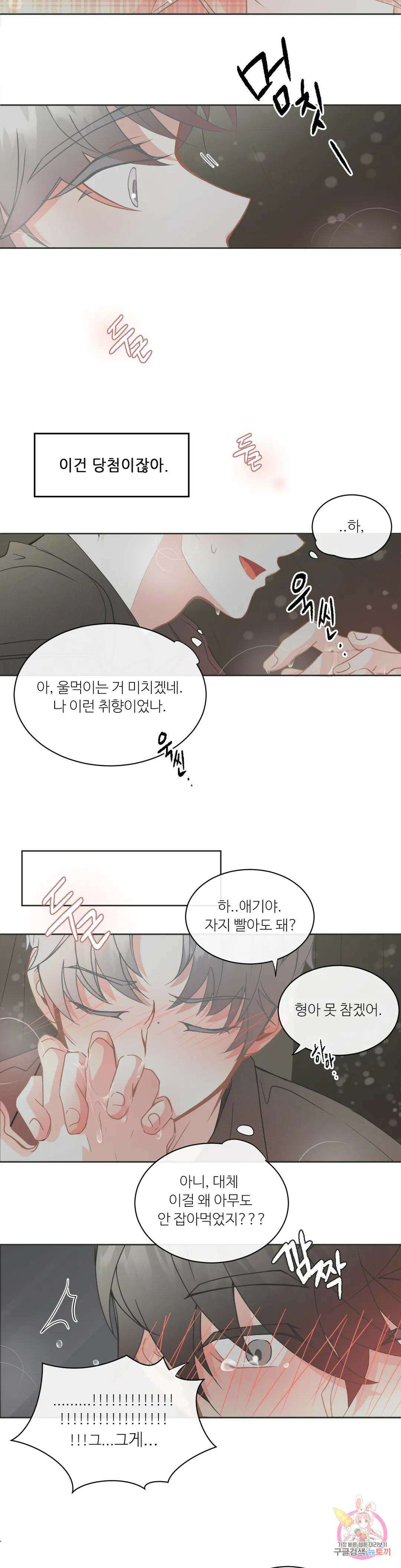 [하찮공 단편선] YES OR NO 프롤로그 6