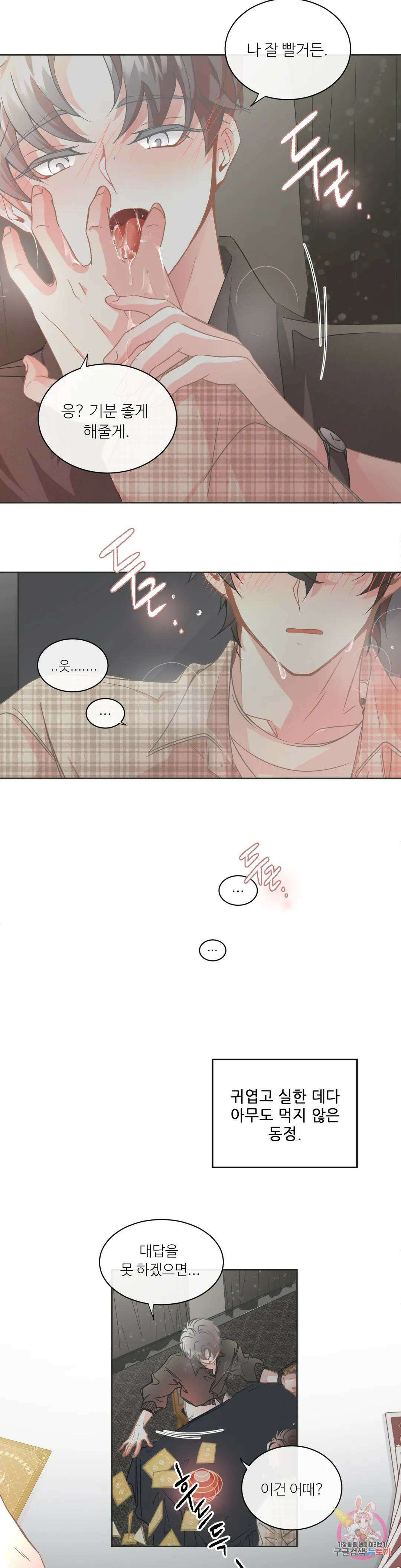 [하찮공 단편선] YES OR NO 프롤로그 7