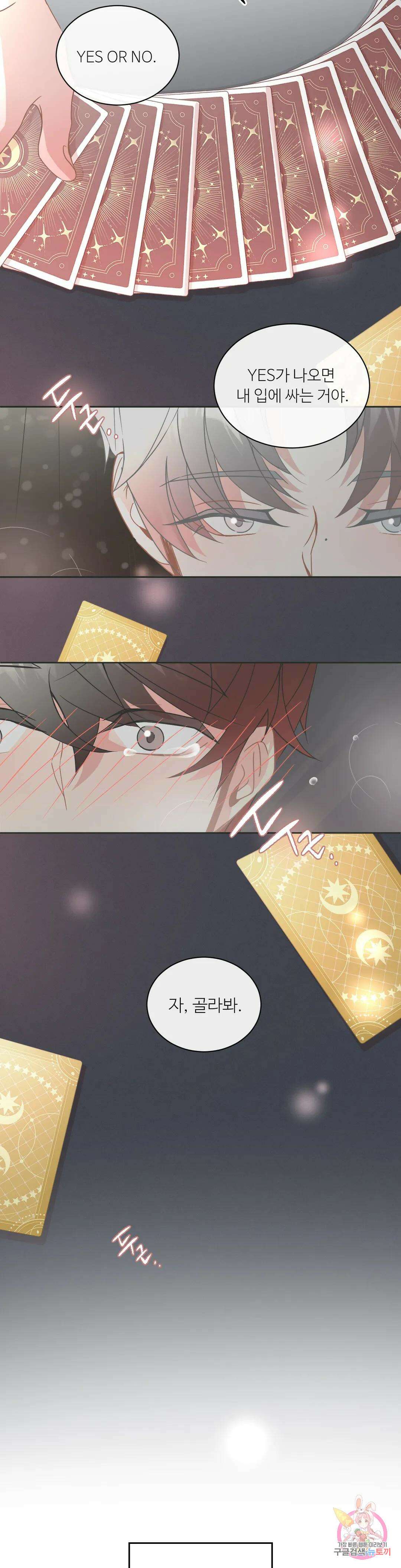 [하찮공 단편선] YES OR NO 프롤로그 8
